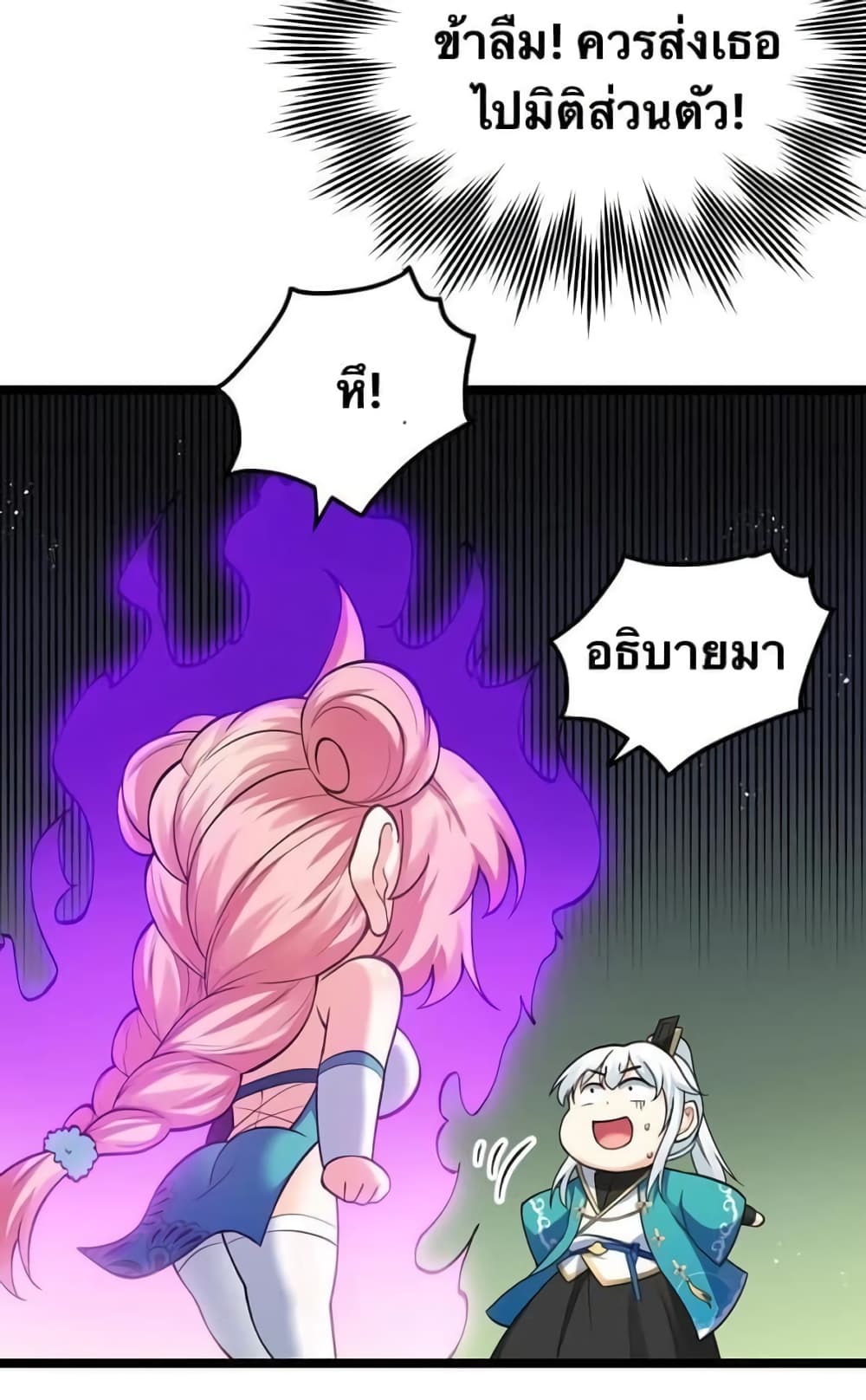 Godsian Masian from another world ตอนที่ 80 (20)